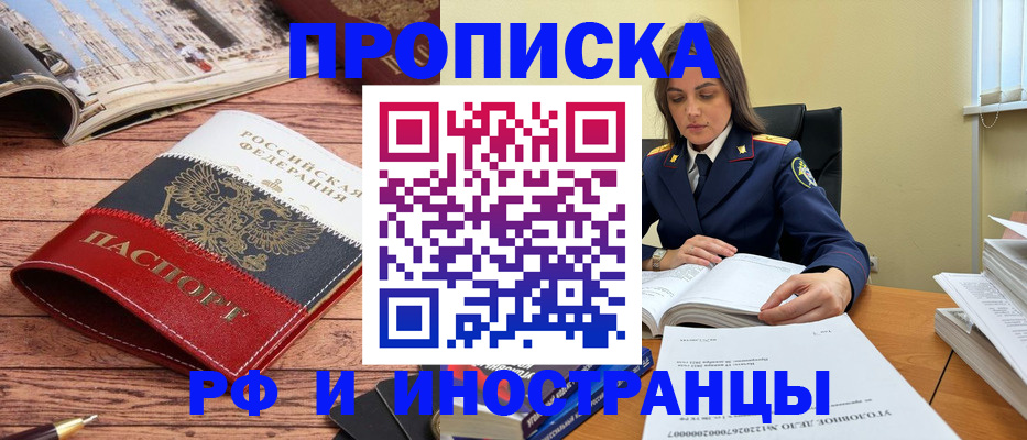 временная регистрация в Тайге