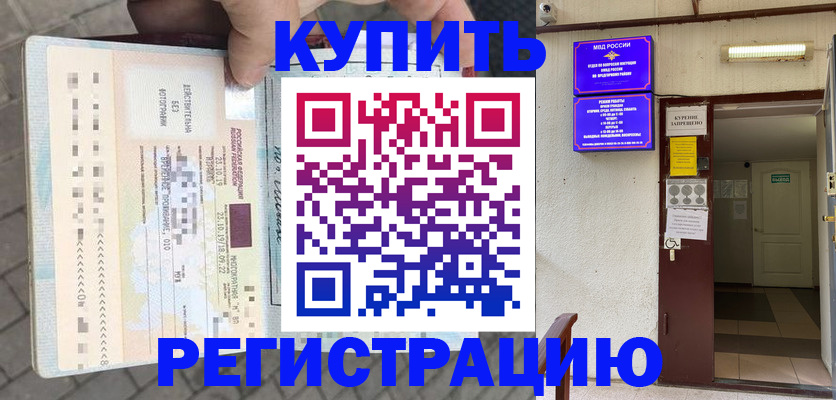 прописка в квартире в Тайге